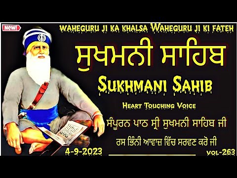 Sukhmani Sahib Path | ਸੁਖਮਨੀ ਸਾਹਿਬ ਪਾਠ| full path sukhmani sahib |vol-263| सुखमनी साहिब |