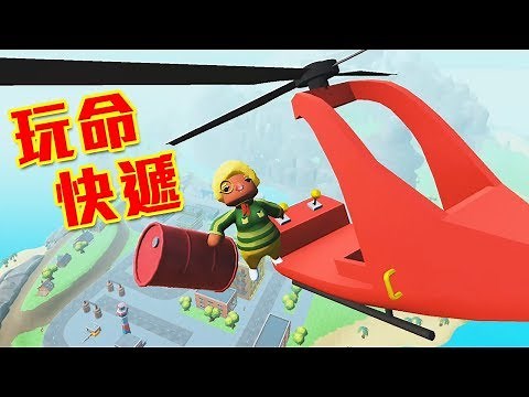 【玩命快遞死命必達】超ㄎㄧㄤ送貨員！危險包裹炸到我爆氣｜Totally Reliable Delivery Service Beta