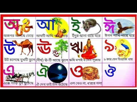Children's Bengali alphabet education Oi Ajagar asche tere.k kakatuyar mathai jhuti.....