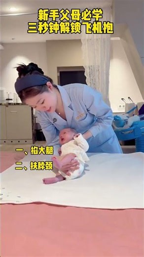 3-step airplane hold a must-learn for new parents #Airplane hug#Airplane Hug Tutorial#The