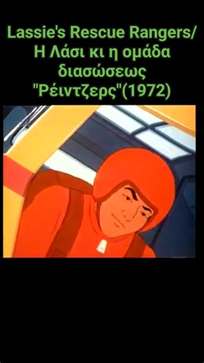 48K views · 1.1K reactions | Lassie's Rescue Rangers/Η Λάσι κι η ομάδα διασώσεως "Ρέιντζερς"(1972) | Vintage Toys and More Greek Community | Facebook