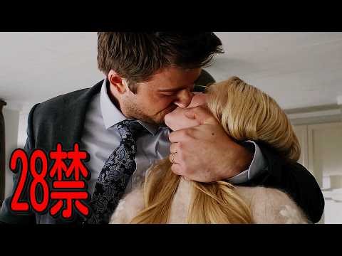 【再アップ】 日本では描けない“28禁”レベルの不倫ストーリーと極限の緊張感を詰め込んだ、2026年最高の大人向け映画｜[映画紹介]