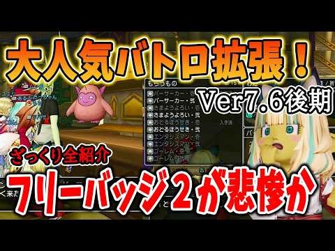 Dragon Quest 10 Battle Road's Another C Rank has been expanded! Easily unlocked with the fastest ...