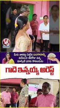 గాదె ఇన్నయ్య అరెస్ట్ | NIA Arrested EX Moist And Social Activist Gade innaiah | V6 News