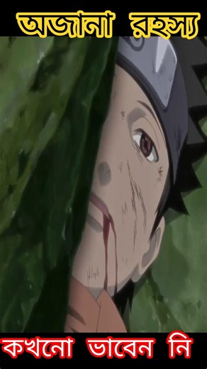 ওবিটোর বেঁচে থাকার পেছনে মাদারার গোপন প্ল্যান