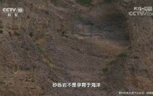 砂砾岩是在河流和湖泊中形成的