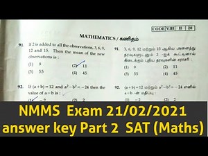 NMMS Exam 21/02/2021 SAT Maths Answer key |TN 8th Standard NMMS Exam 2021 | Super Brain Mathematics
