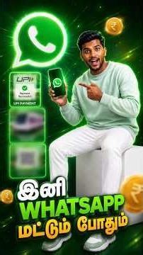 WhatsApp Users Ku Shock Update ⚡ WhatsApp la Idhellam Kooda Panna Mudiyuma?