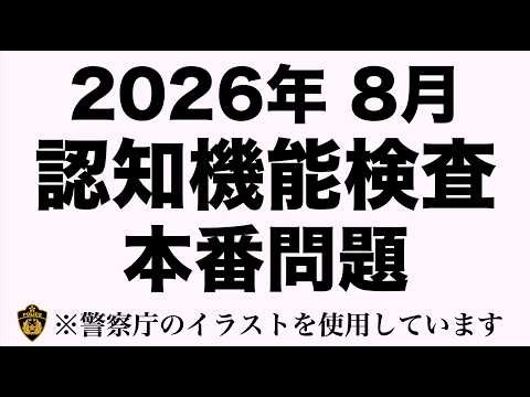 2026 Senior Driver Training | Take the Cognitive Function Test Challenge! #SeniorDriverTraining #...