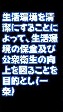 最判平21.7.10：公害防止協定と廃棄物処理法【行政書士試験】令和八年