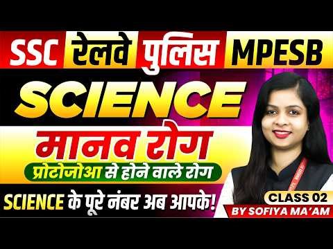 Science for SSC 2026 | Railway 2026 | MP Constable 2026 | MPESB | Human Disease | By Sofiya Ma'am