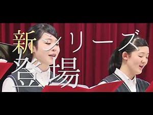 【新CM】合唱とフレキシブルアンサンブル&バンドシリーズ