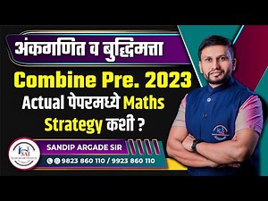 अंकगणित व बुद्धिमत्ता : Combine Pre. 2023 - Actual पेपरमध्ये Math Strategy By Sandip Argade Sir