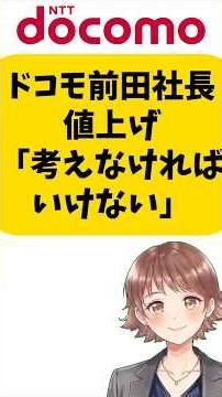【速報】ドコモが「値上げ検討」発表。楽天モバイルへの民族大移動が始まる？