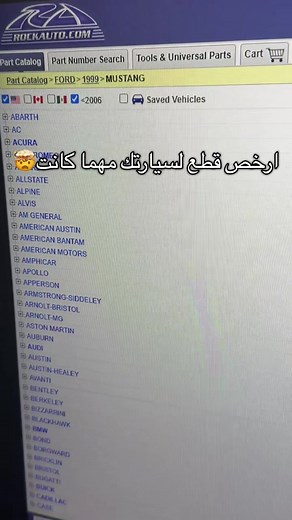طلب قطع غيار سيارات من أمريكا عبر Rockauto