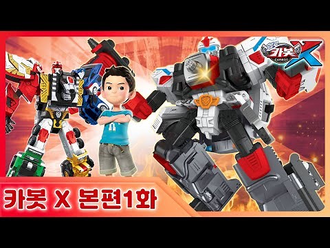 [헬로카봇X] 1화 - 신비한 라이프 X와 모기와의 전쟁