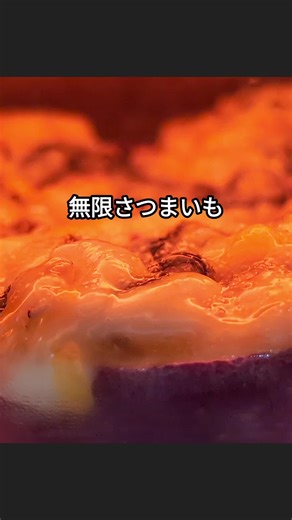 さつまいものマヨチーズ焼きのレシピ