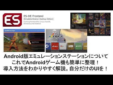 Android版エミュレーションステーションについてこれでAndroidゲーム機も簡単に整理！導入方法をわかりやすく解説。自分だけのUIを！#esda #banggood #retroidpocket