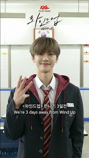 WIND UP | Countdown D-3 | KITZ