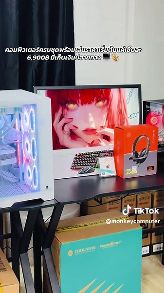 MONKEY COMPUTER บน TikTok