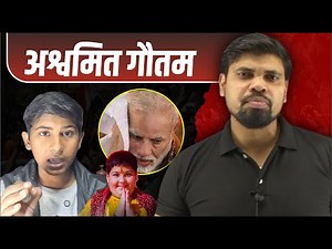 FIR on 14 Year Old Dalit Boy? | Ashwamit Gautam | Arvind Sir Naiya Paar