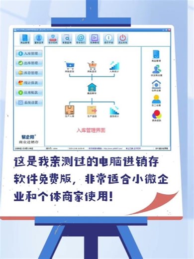 电脑进销存软件免费版ERP软件免费下载 这是我亲测过的电脑进销存软件免费版，非常适合小微企业和个体商家使用！#仓库管理如那件免费版
