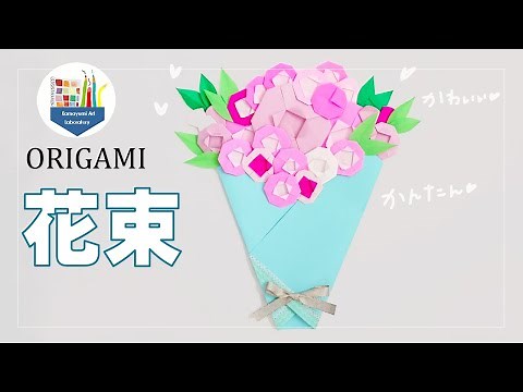 【折り紙】簡単！花束💐を作ろう