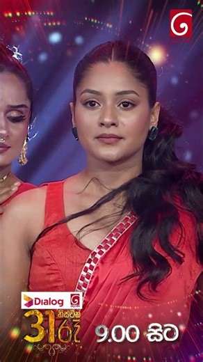 ඔයා කොහෙද සැන්ටා බලපු අය කෝ? 😪 | 31 රෑ 9.00 ට දෙරණෙන්