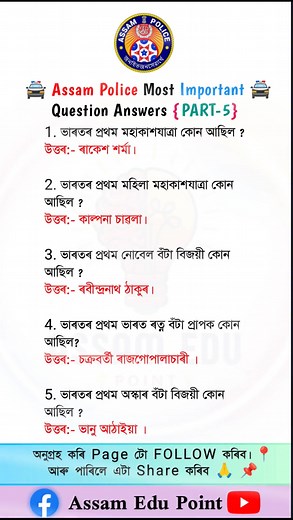 218K views · 1.4K reactions | Assam Police Upcoming Exam ( 2025 )...