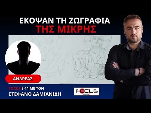 ΔΑΣΚΑΛΑ ΑΚΥΡΩΣΕ ΤΗ ΖΩΓΡΑΦΙΑ ΜΑΘΗΤΡΙΑΣ ΕΠΕΙΔΗ ΕΙΧΕ ΤΟΝ ΙΗΣΟΥ ΧΡΙΣΤΟ