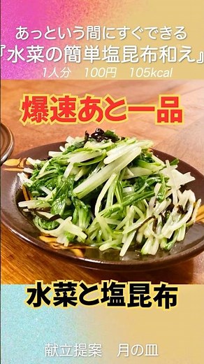 [Mizuna] A super-fast and delicious side dish that can be made in no time: "Easy Mizuna with Salt...