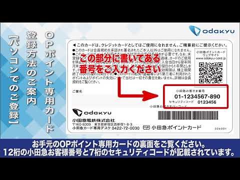 OPポイント専用カード登録方法のご案内【パソコン版】