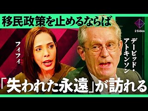 「真面目な外国人にも憎悪が」政治と経済の“無責任”を問う「移民問題」を徹底議論【フィフィ×デービッド・アトキンソン／加藤浩次】2Sides