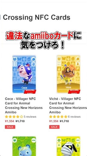 Beware of illegal amiibo cards! 🏴【Animal Crossing】@Honoge