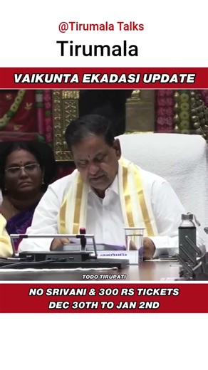 tirumala december 2025 vaikunta ekadasi tickets cancelled breaking news ttd