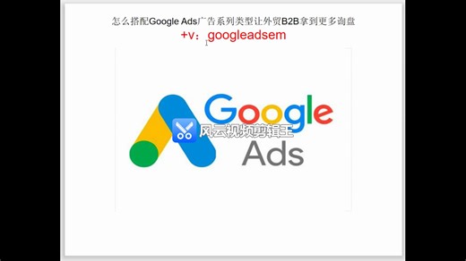 2024 Google Ads 投放教程：谷歌Pmax效果最大化的一些优化技巧