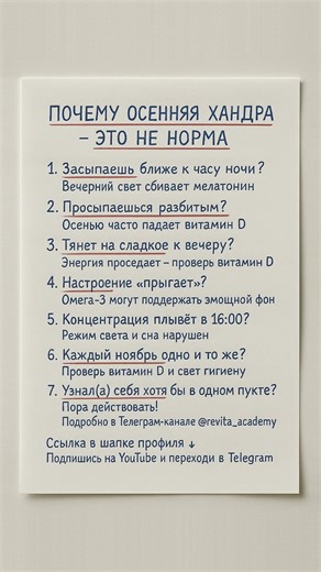 Осень крадёт сон и настроение? 6 сигналов, что пора действовать