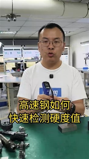How to quickly test the hardness of high-speed steel for cutting tools?