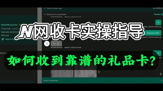 多年礼品卡经验，N网收卡避坑指导，海外一手低价打折礼品卡渠道