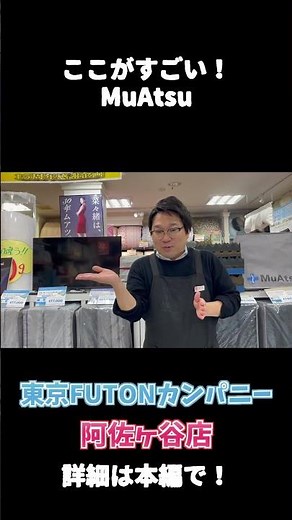Why is it so popular? The reason Muatsu is said to make tossing and turning easier