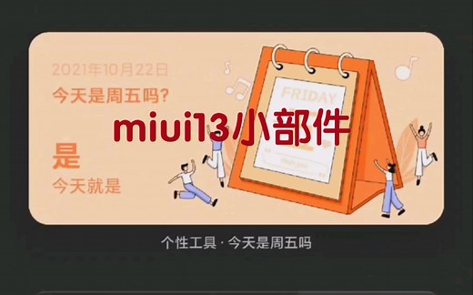 miui13功能抢先体验