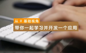 带你从 0 开始学习 SwiftUI 「做个应用」#教程 #SwiftUI