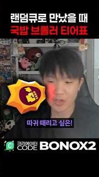 랜덤큐 든든한 팀원 티어표#2탄