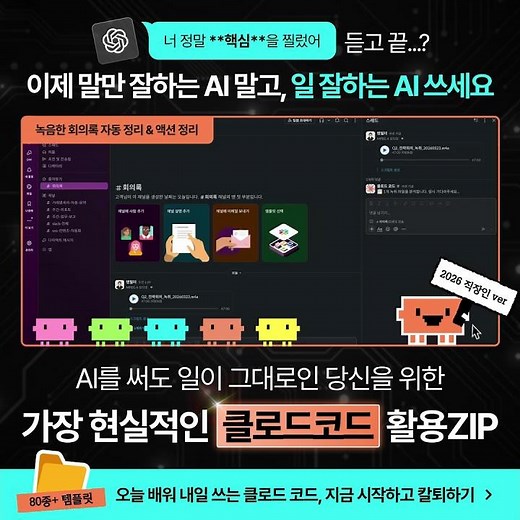 직장인 맞춤형 클로드 코드 활용법