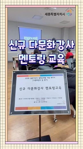 세종시가족센터에서 세계를 만나다! 신규 다문화강사 5인 탄생