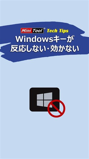 🤔Windowsキーが反応しない？😎そんな時は、たった3つの簡単な方法で一瞬で直せます！#Windowsキー反応しない#Windowsキー#Windowsキー効かない#キーボード設定#PCトラブル#パソコン初心者