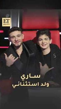 ⭕️ الشامي يكشف عن مفاجأته الخاصة لـ ساري الصليبي في الحلقة الأخيرة من ذا فويس كيدز