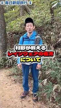 レインウェアの着方をご紹介！#登山 #山登り #毎日山の旅 #おすすめ #レインウェア
