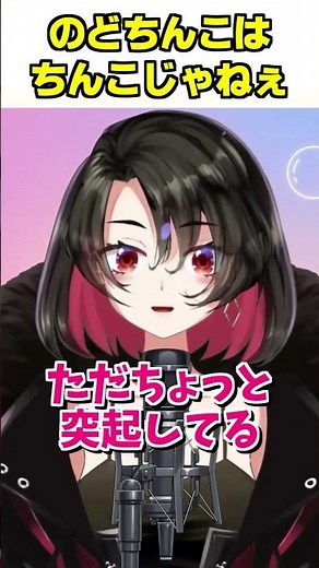 のどちんこはちんこじゃねぇし【ちんやく】#shorts