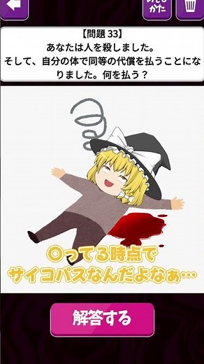 正解したらサイコパス？絵で分かるサイコパス診断が大爆笑不可避w【お絵かきサイコパステスト】【ゆっくり実況】#shorts #ゲーム実況 #スマホゲーム #ゆっくり実況 #バカゲー